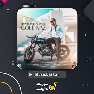 دانلود آهنگ گل ناز از سینا درخشنده